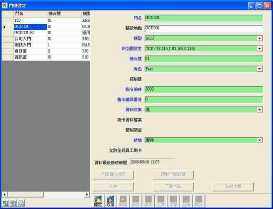 門將系列 辦公室門禁系統 單機版 嘉因資訊股份有限公司